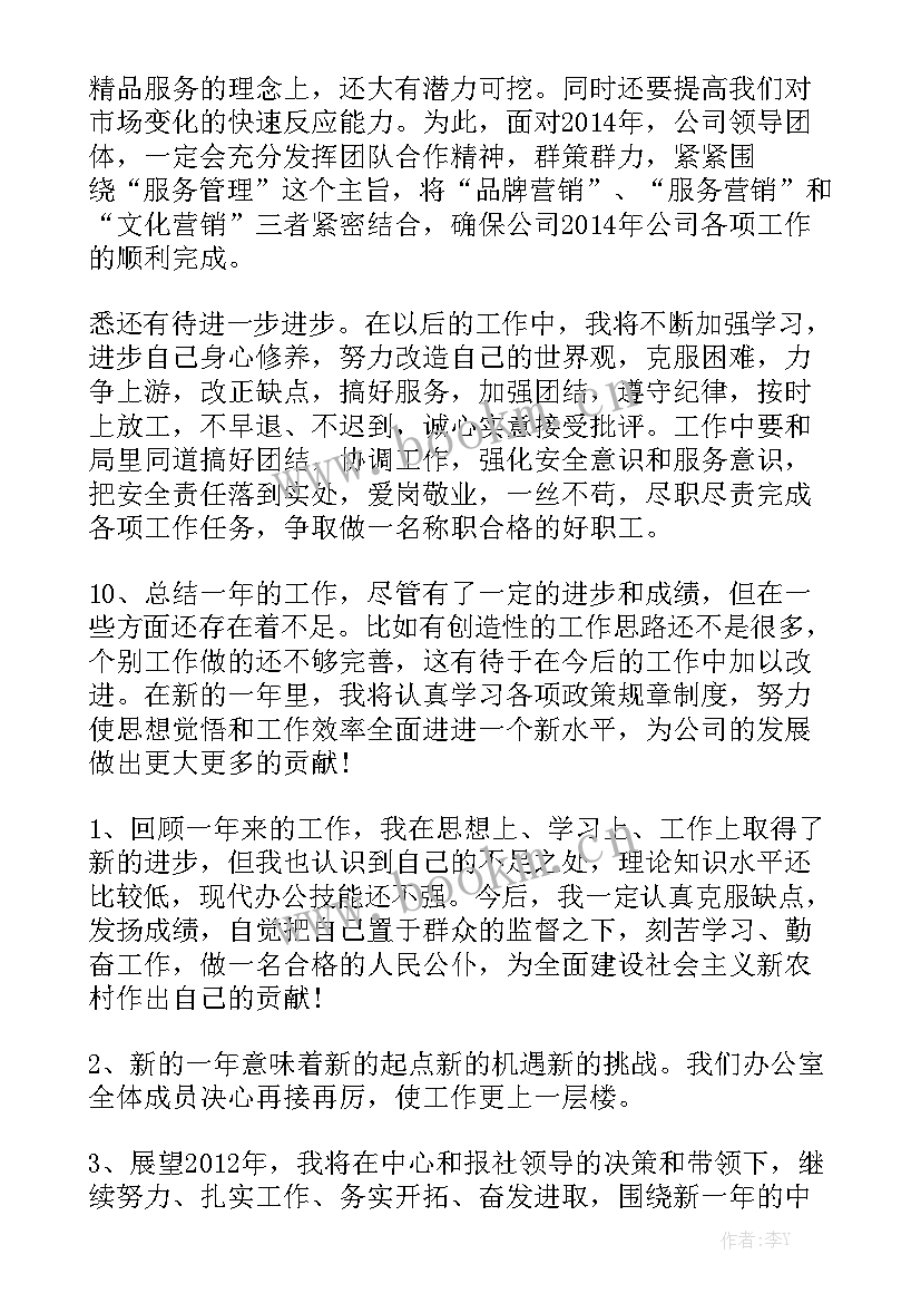 2023年专项工作总结结束语 工作总结结束语模板