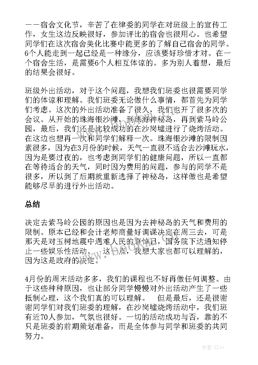 班主任工作总结月份工作安排 班主任五月份班工作总结汇总