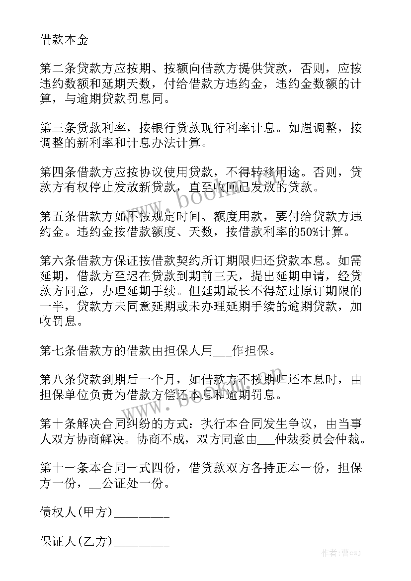 2023年信用借款担保合同实用