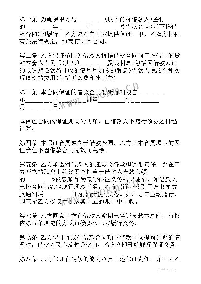 2023年信用借款担保合同实用