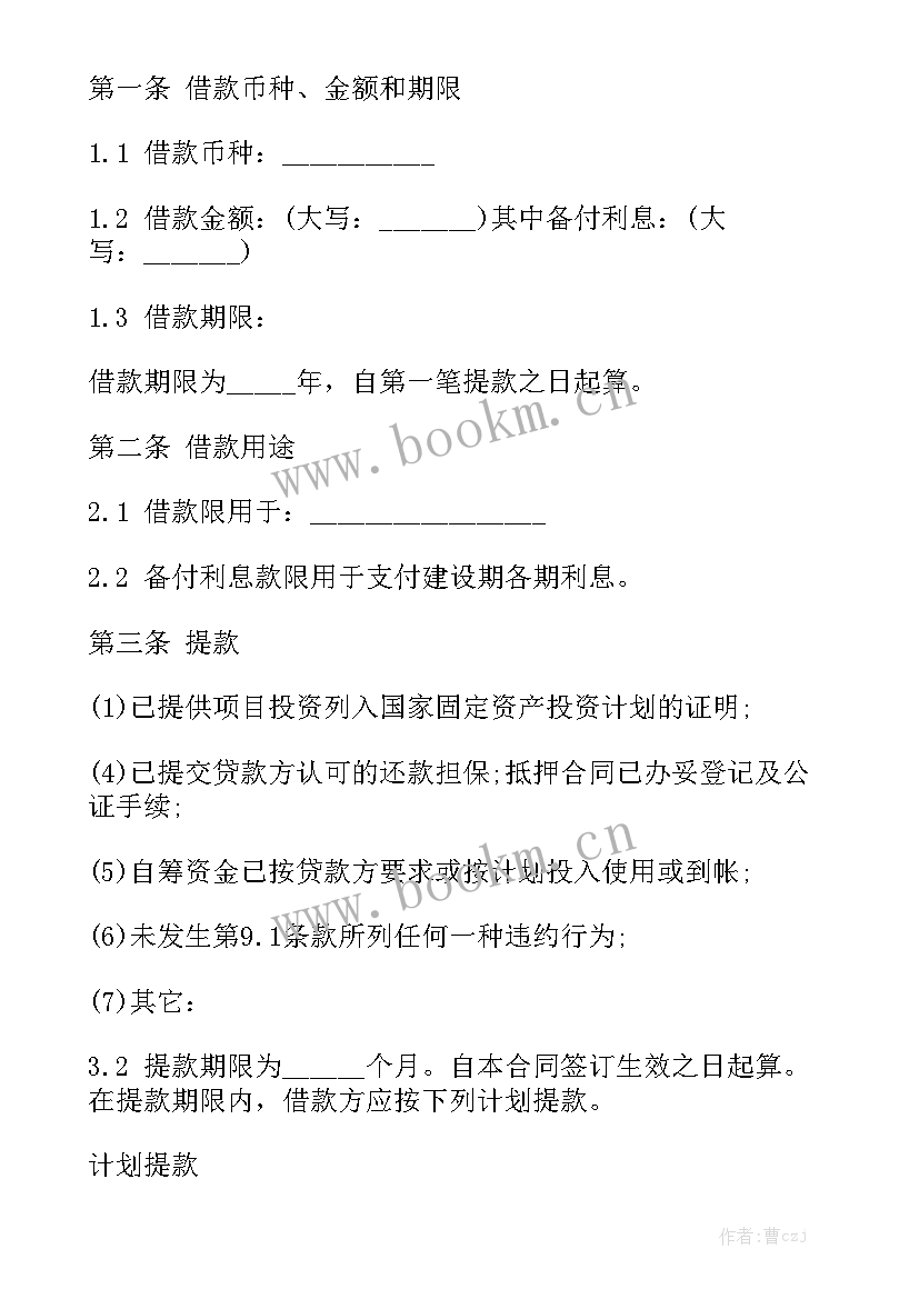 2023年信用借款担保合同实用