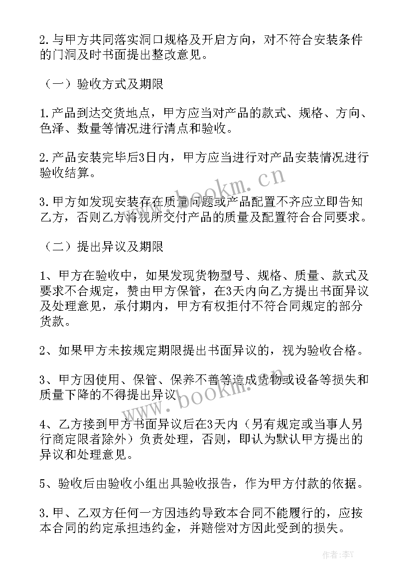 最新门窗制作安装合同 私人窗帘安装合同优秀