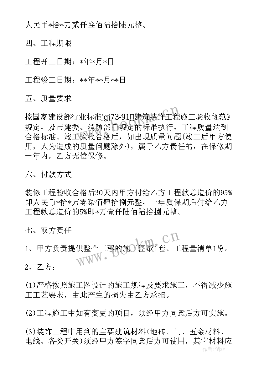 工装装修合同免费 办公楼装饰装修合同精选