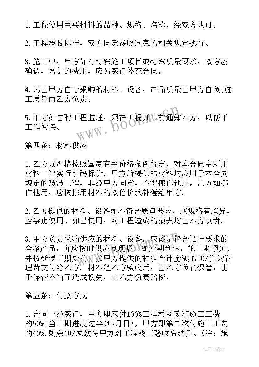 工装装修合同免费 办公楼装饰装修合同精选