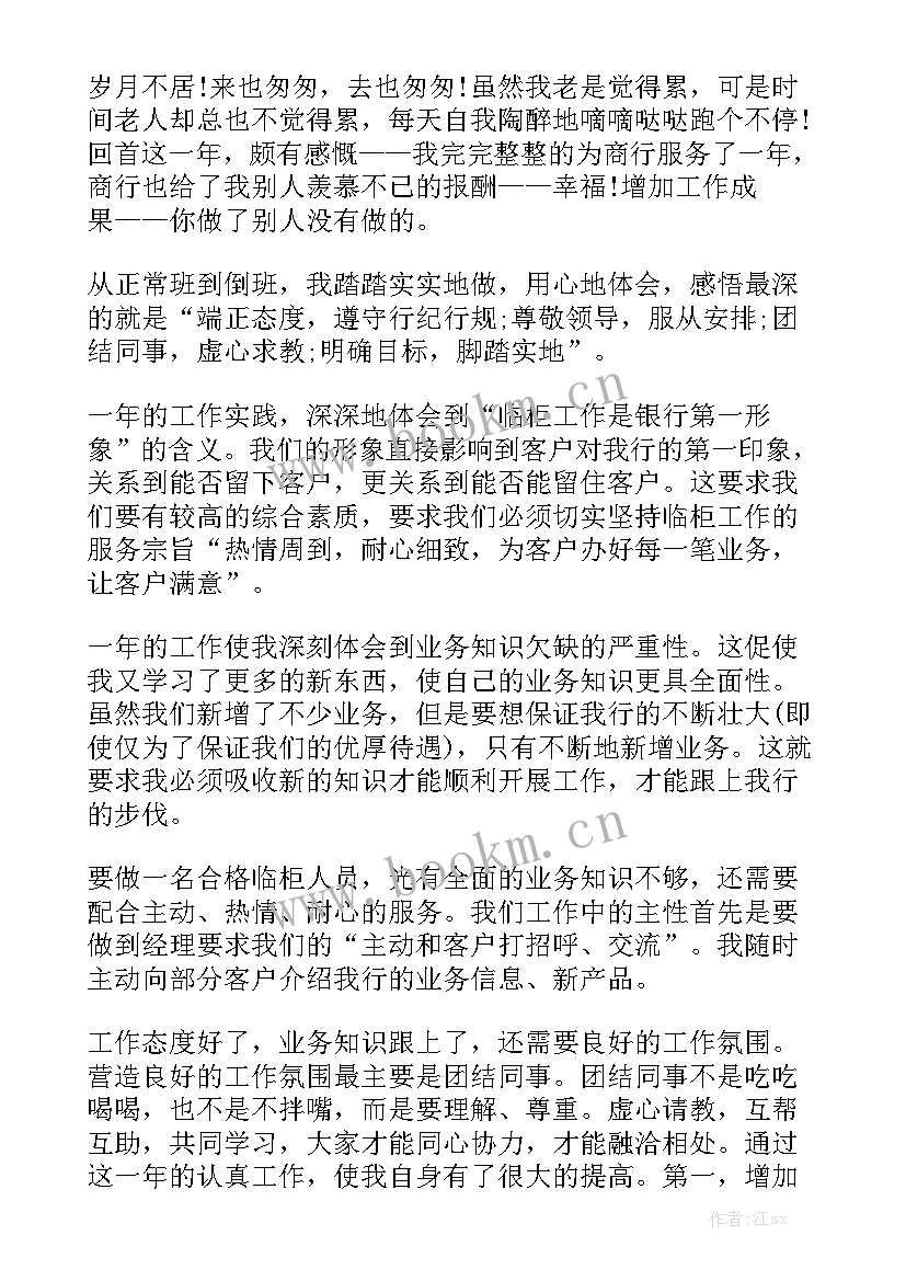 2023年国家开发银行年报 银行年度的工作总结(9篇)