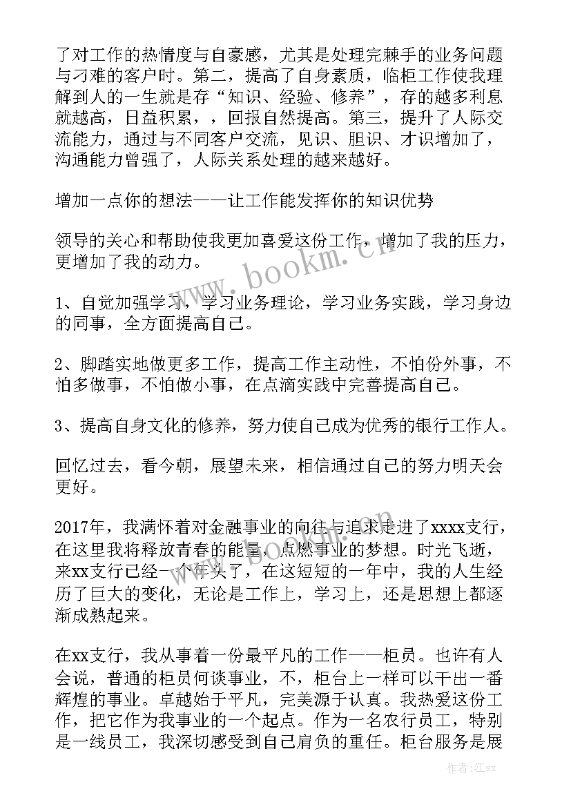 2023年国家开发银行年报 银行年度的工作总结(9篇)