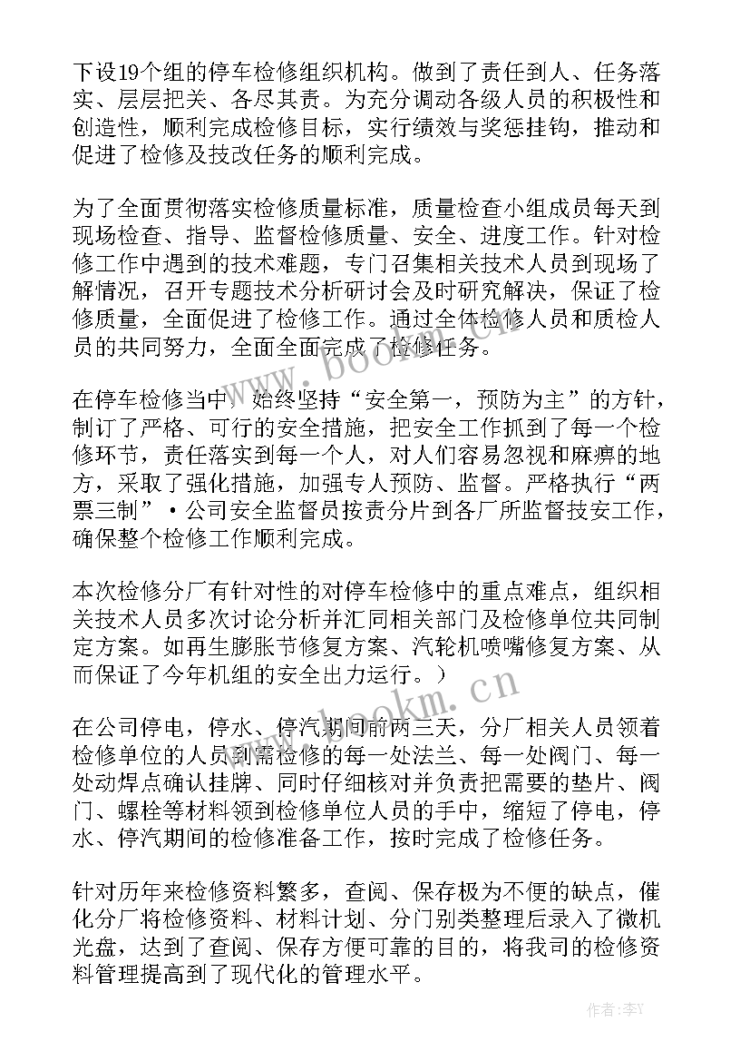 维修工作周计划 维修工作总结优质