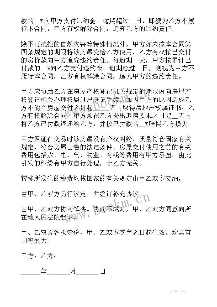 最新国家买卖房合同 买卖房合同共优质