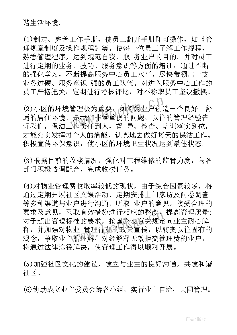 2023年物业维序月工作计划表 物业工作计划模板