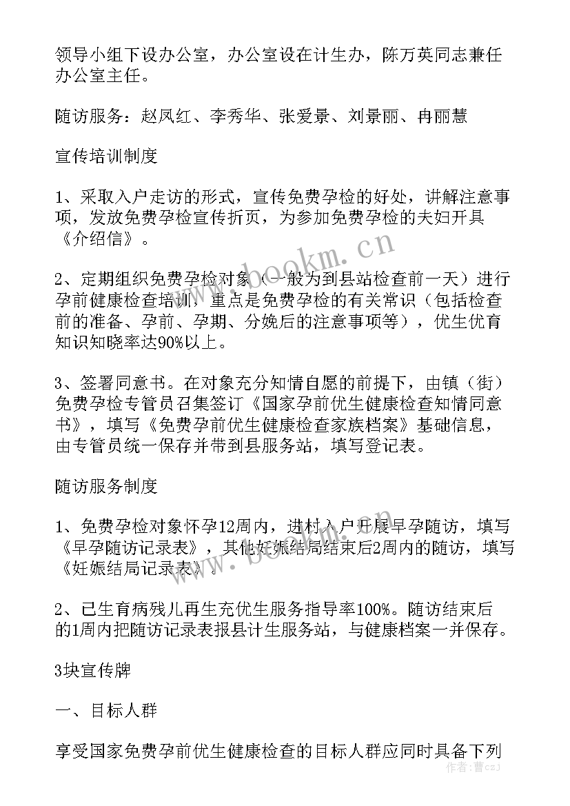 最新孕前优生工作年终总结汇总