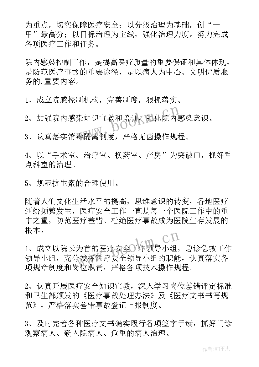 最新卫生院绩效考核工作总结 卫生院工作计划模板