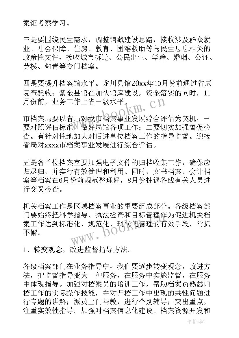 2023年机关单位档案工作计划 单位年度工作计划优质