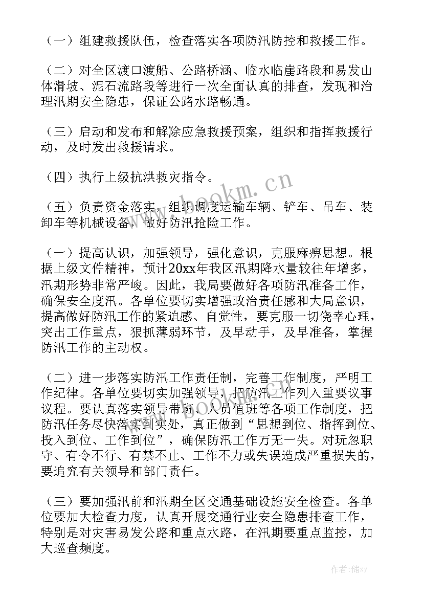 最新农村防汛应急演练工作总结报告 防汛应急演练方案汇总