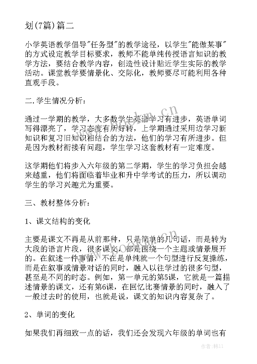 小学英语教师工作计划个人 小学英语教师工作计划(7篇)