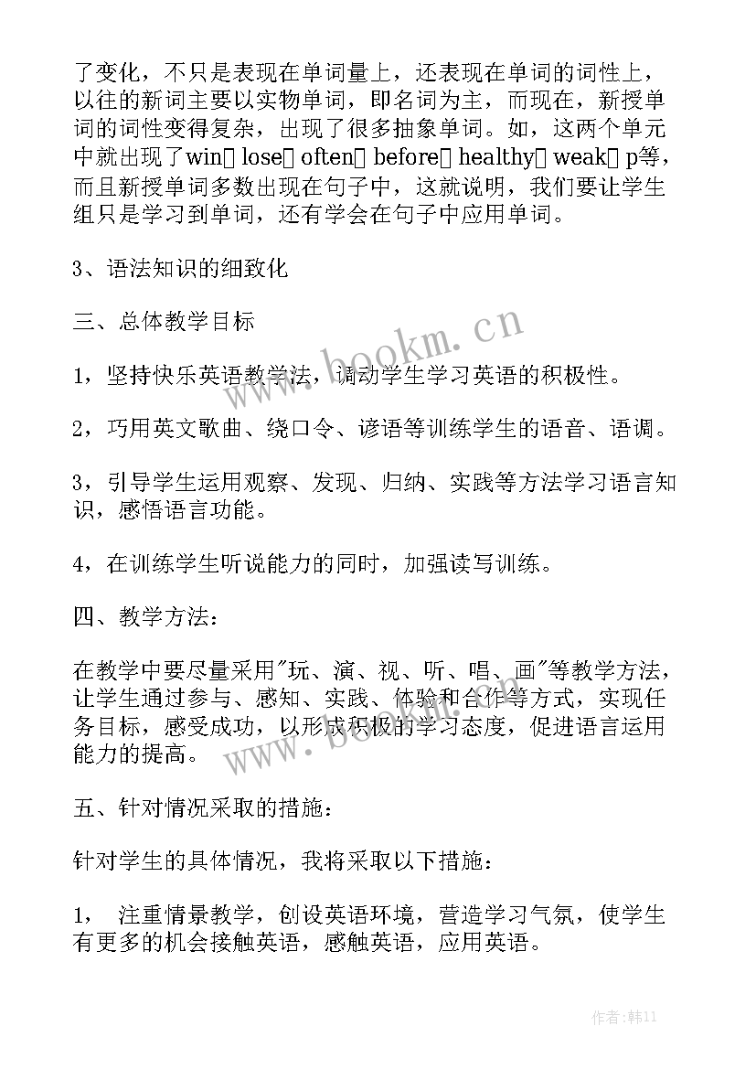 小学英语教师工作计划个人 小学英语教师工作计划(7篇)