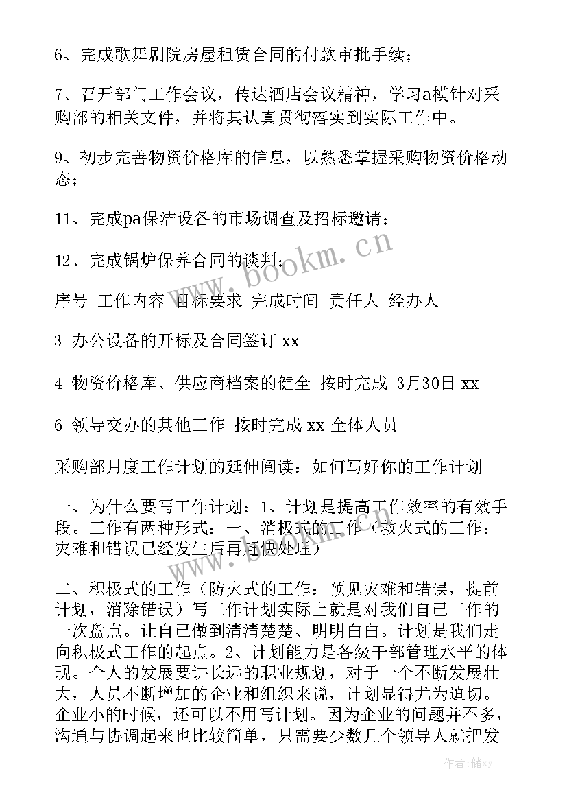 采购工作计划表格 采购工作计划模板