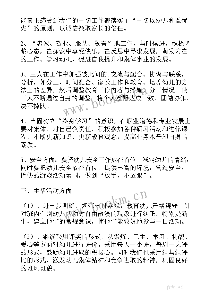 2023年班务工作计划活动内容安排精选