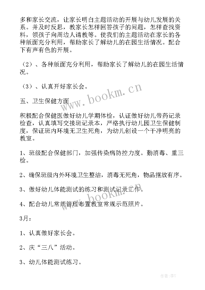 2023年班务工作计划活动内容安排精选