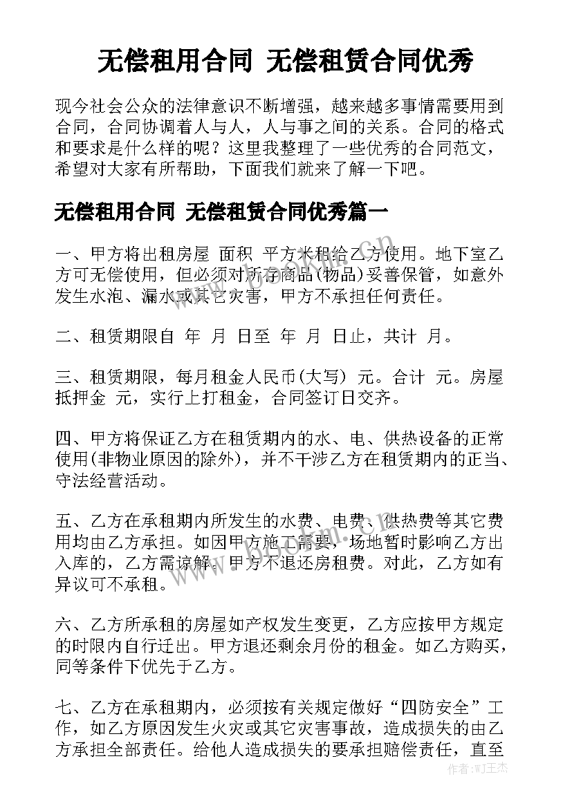 无偿租用合同 无偿租赁合同优秀