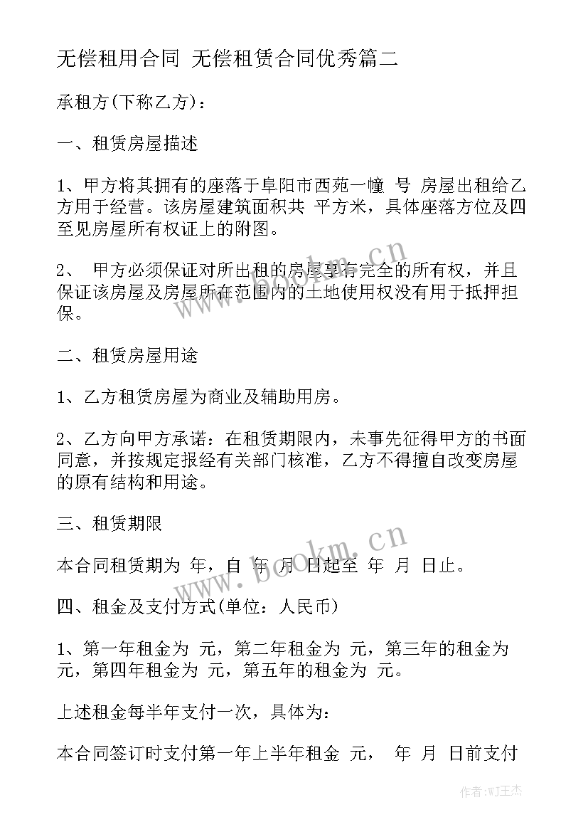 无偿租用合同 无偿租赁合同优秀