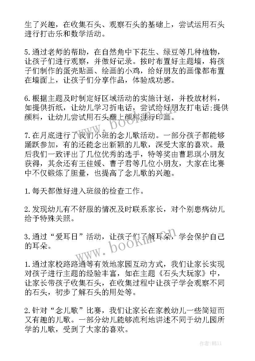 幼儿园工作月总结报告实用