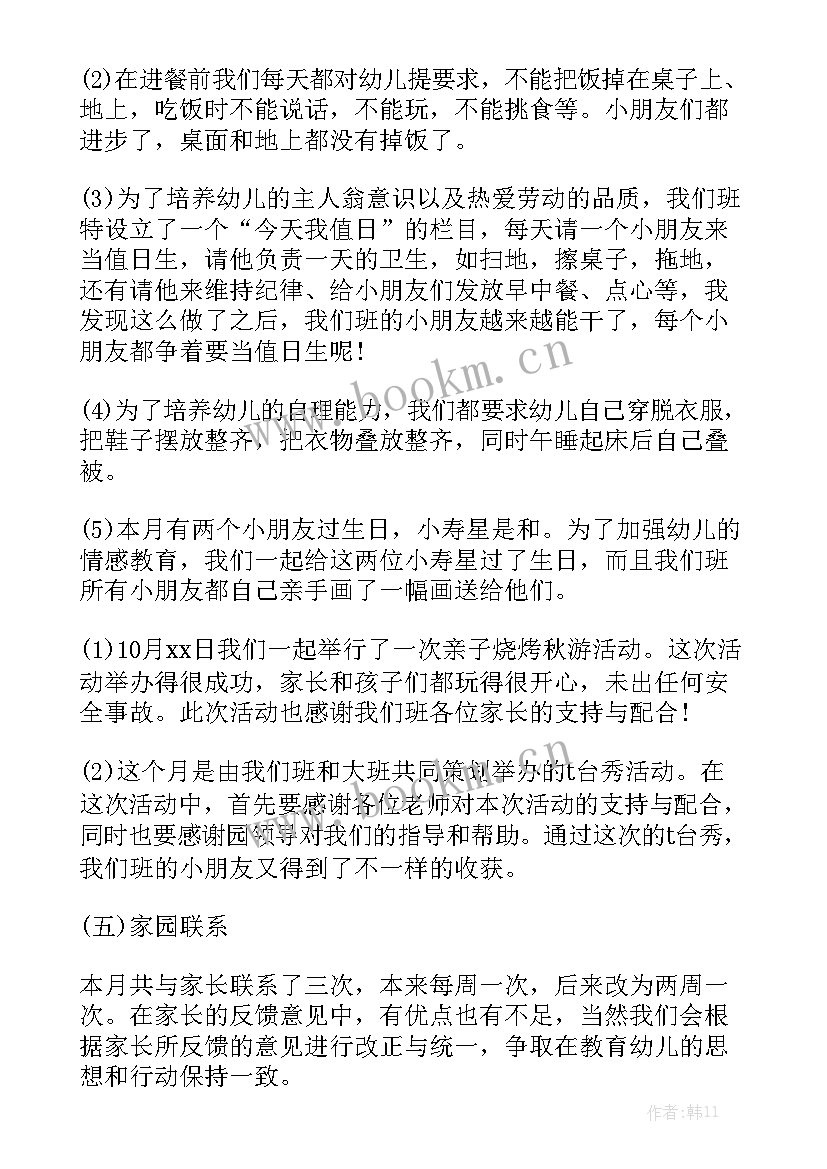 幼儿园工作月总结 幼儿园月份工作总结模板