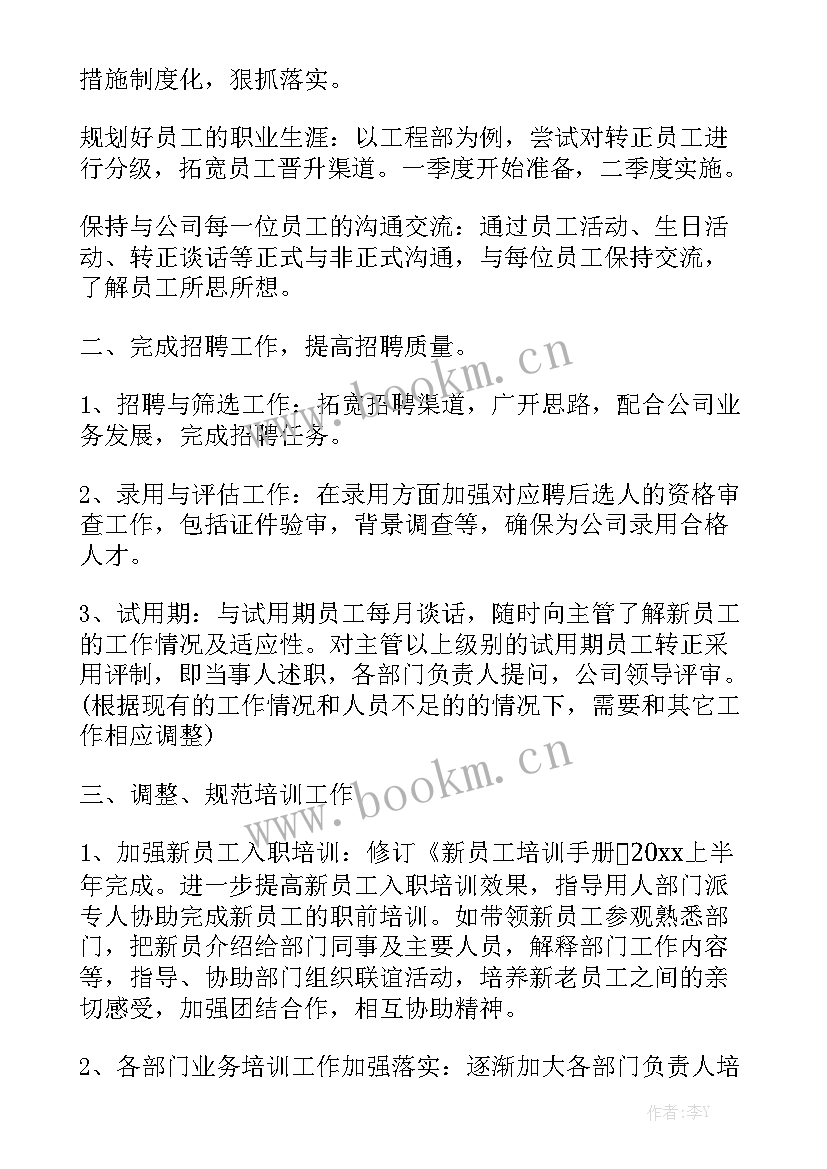 最新新成立公司财务工作计划大全