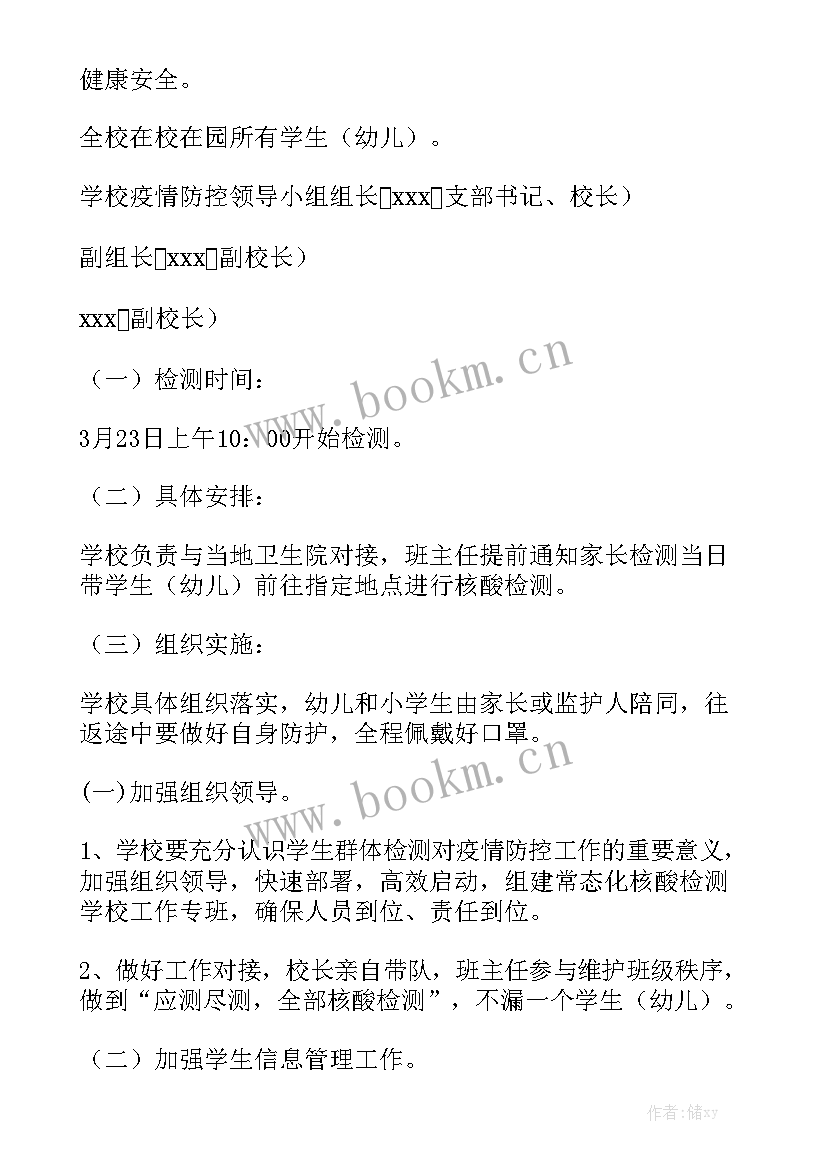 2023年全员定期核酸检测工作计划 区域核酸检测工作计划优质