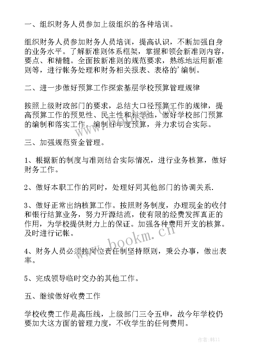 出纳未来工作计划和发展期望通用