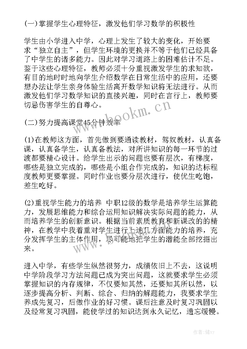 最新数学教师第一学期个人工作计划汇总