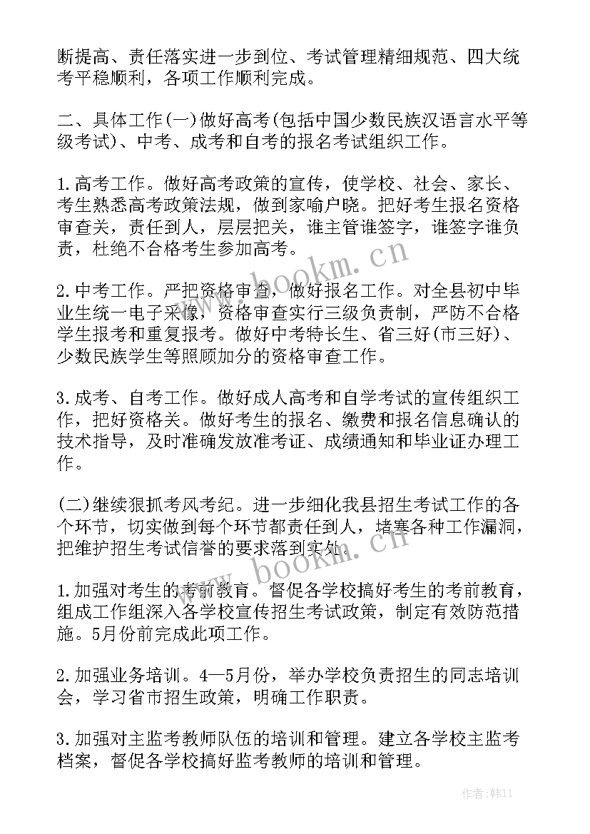 最新招生办年度工作计划 招生办工作计划精选