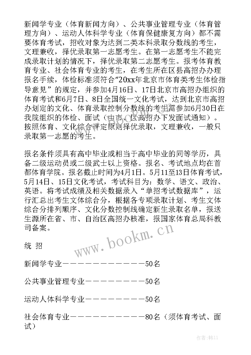 最新招生办年度工作计划 招生办工作计划精选