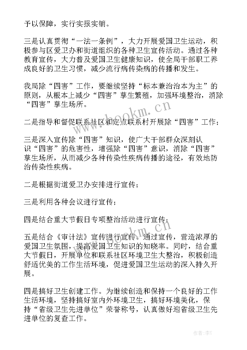 爱国卫生工作计划优秀