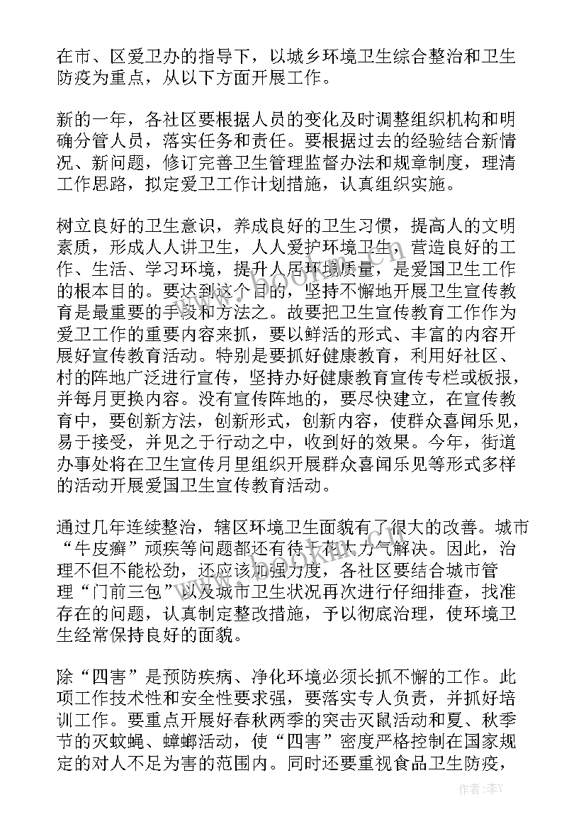 爱国卫生工作计划优秀