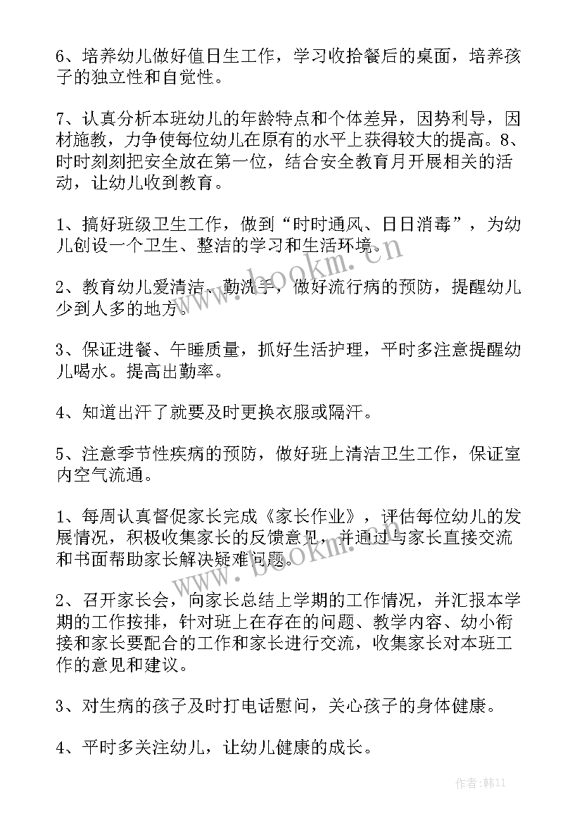 2023年幼儿大班教师工作计划大全