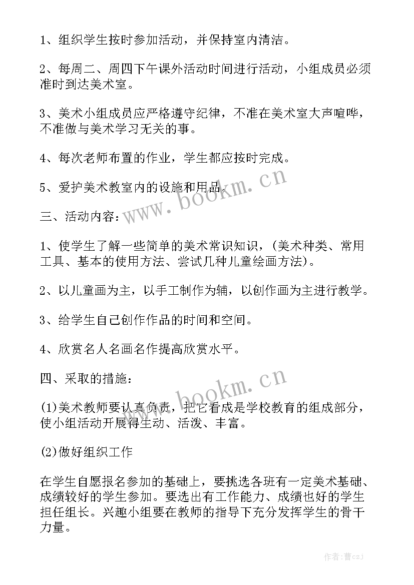 2023年写字兴趣小组活动计划 兴趣小组教学工作计划优秀