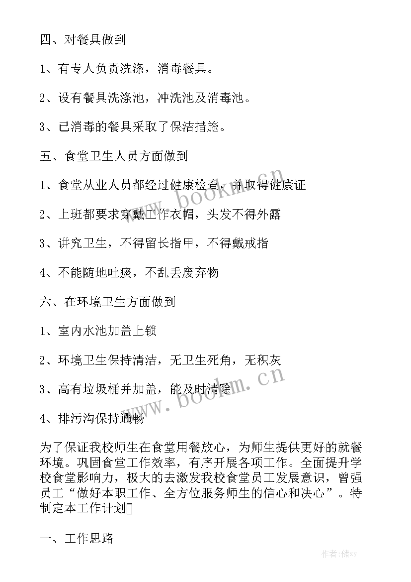 后勤食堂工作总结报告模板