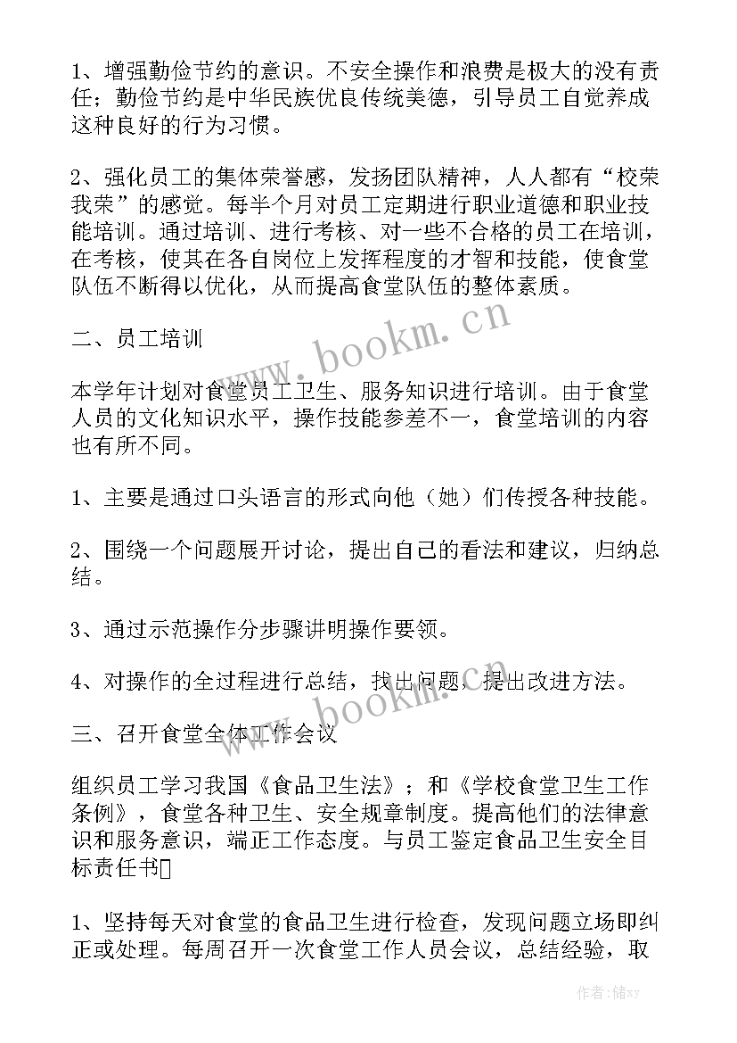 后勤食堂工作总结报告模板