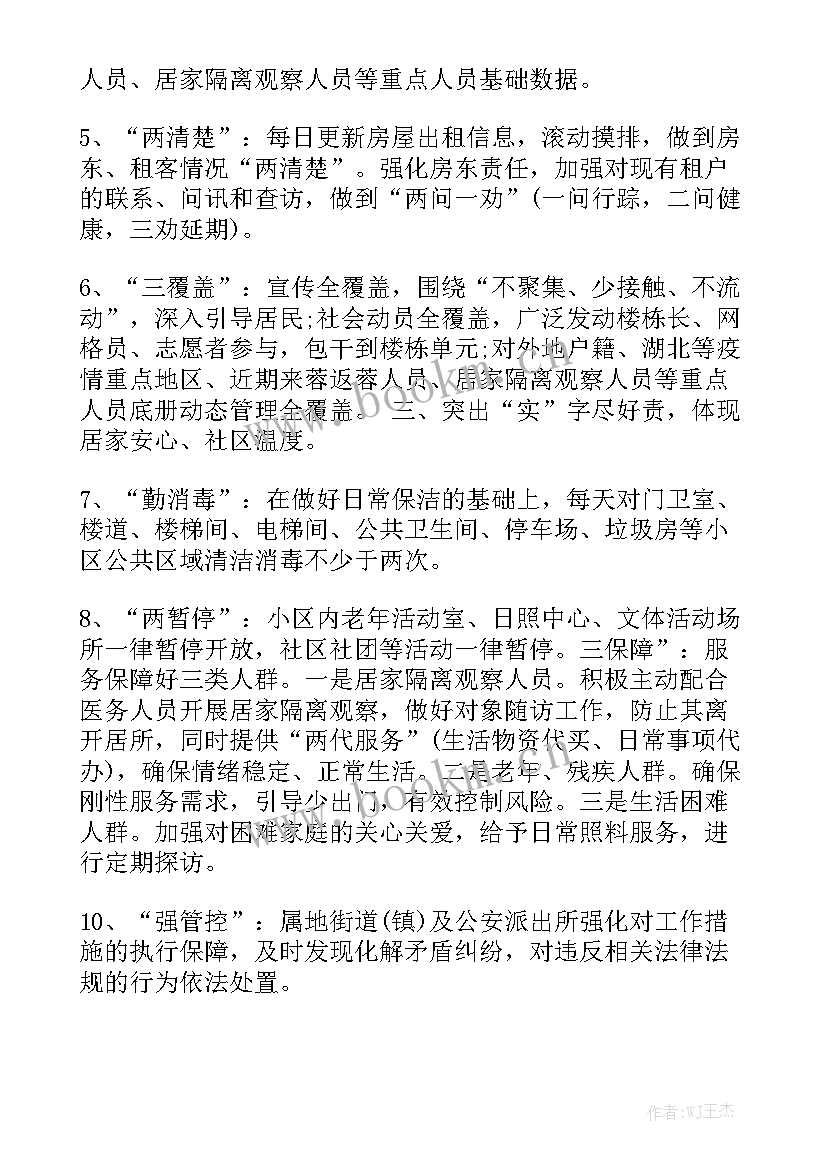 乡村疫情防控工作计划 疫情防控期间工作计划优质