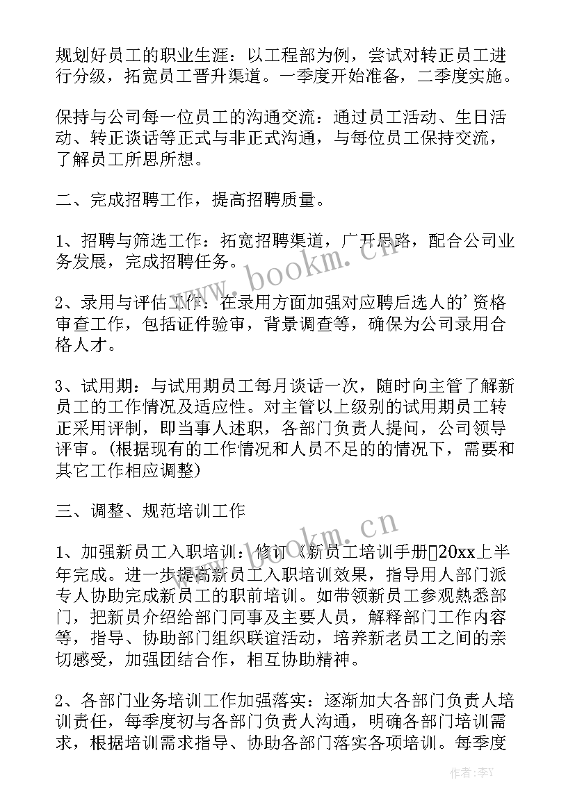 最新班委工作计划格式及通用