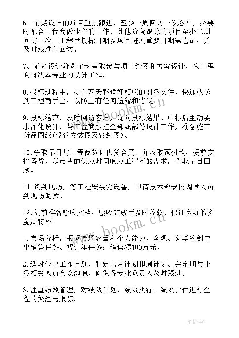 最新售楼处销售员工作计划优秀