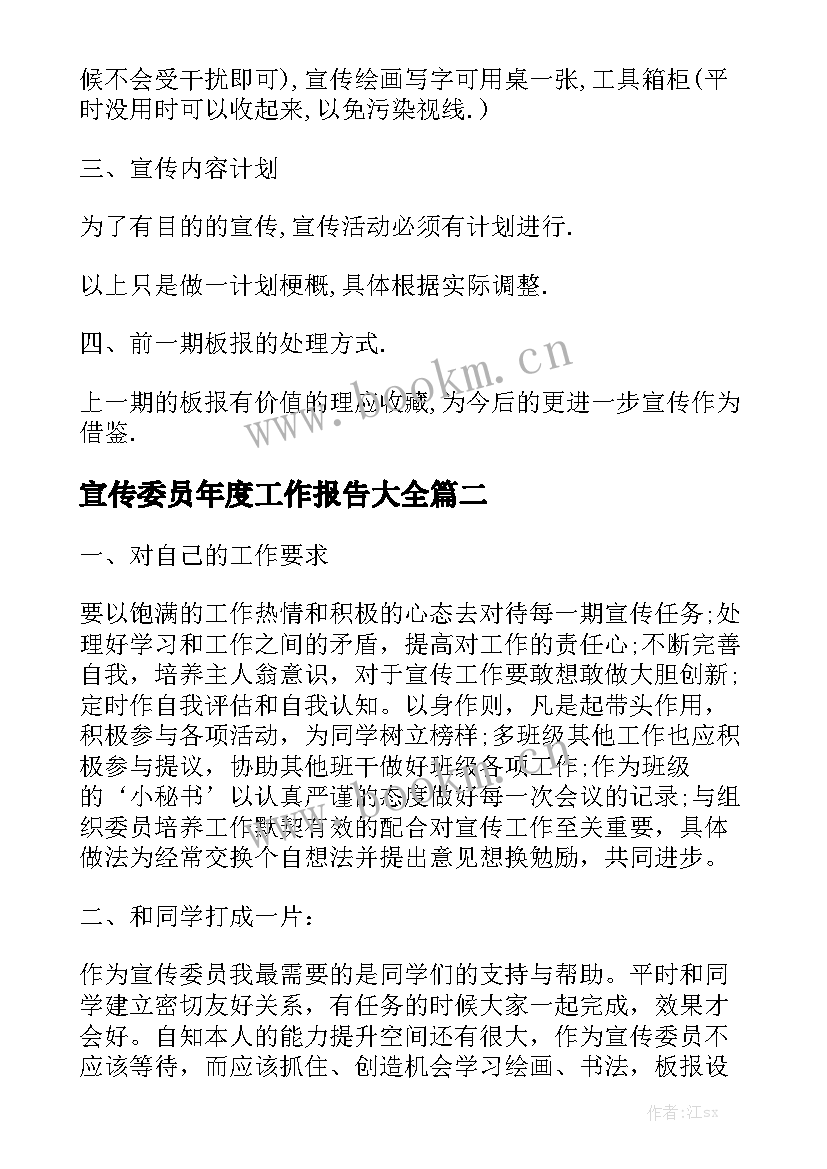 宣传委员年度工作报告大全