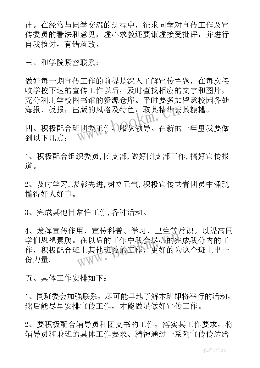 宣传委员年度工作报告大全