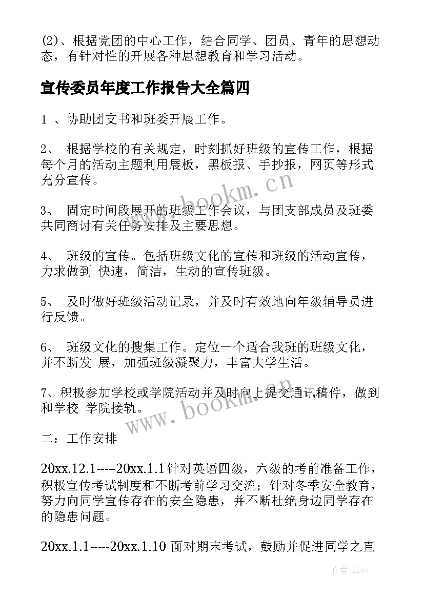 宣传委员年度工作报告大全