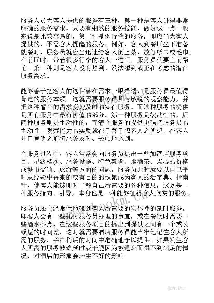 服务工作英语 服务员工作计划大全