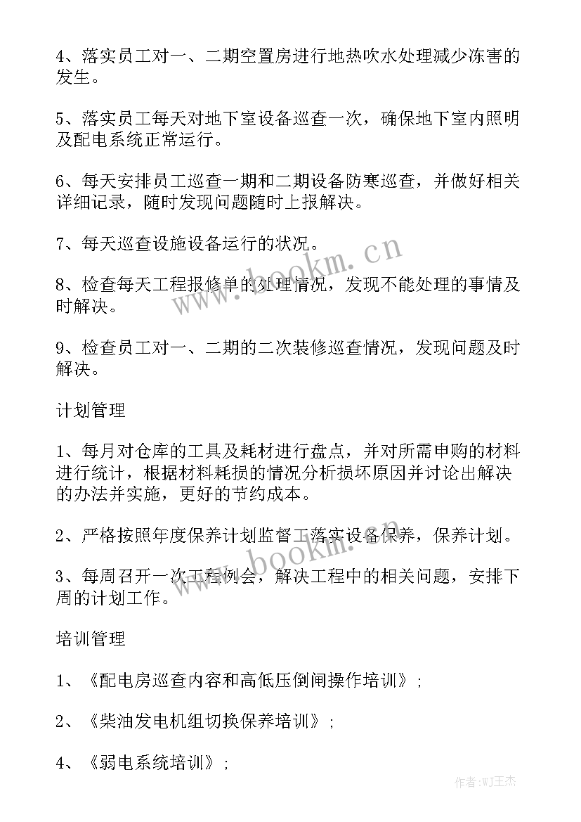 2023年物业工程工作计划内容模板