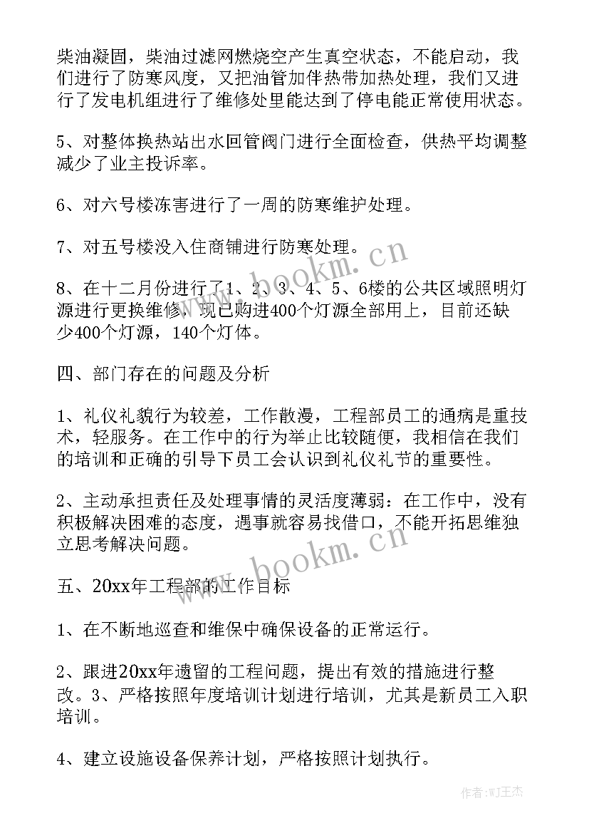 2023年物业工程工作计划内容模板