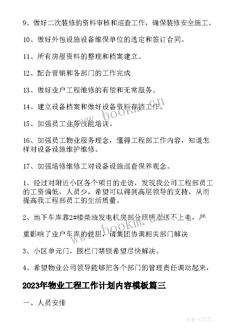 2023年物业工程工作计划内容模板