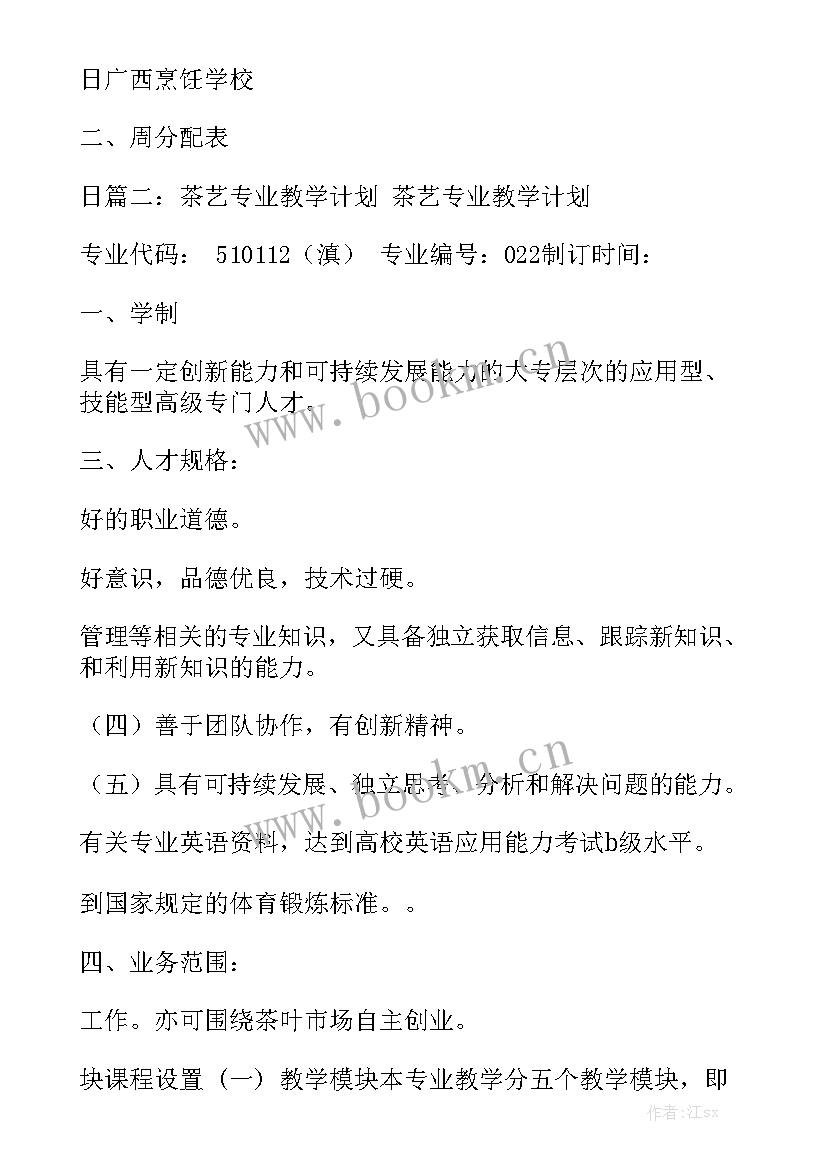 电子工作计划表大全