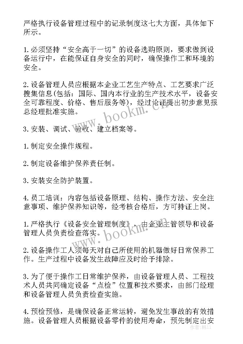 2023年设备科工作思路 设备工作计划(5篇)